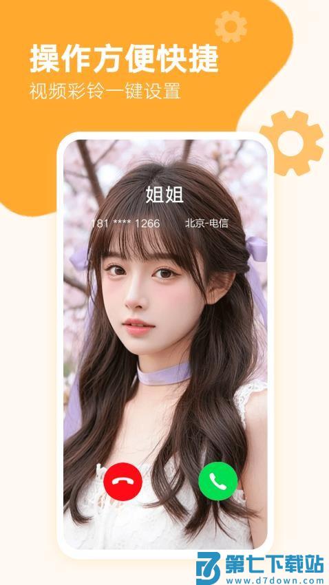 来电秀秀官方版v1.0.00.417 2