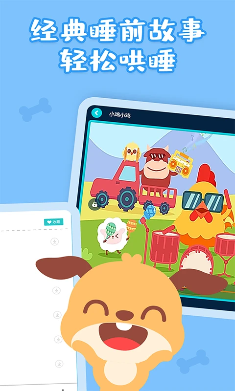儿歌多多hd手机版 v3.3.1.1 安卓版 3
