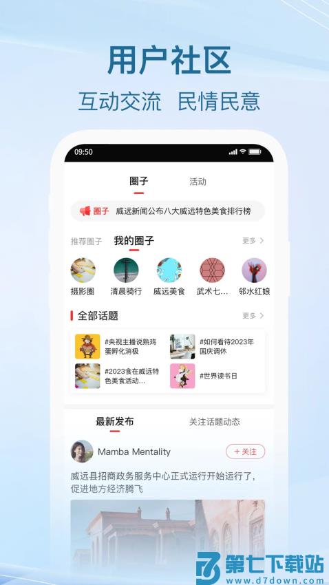 威远融媒APPv4.4.1 4