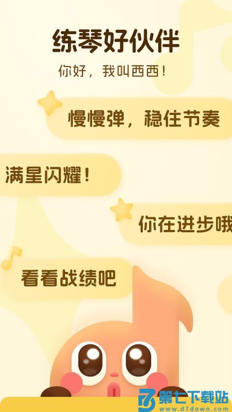 西西魔法钢琴手机版v1.9.0 3