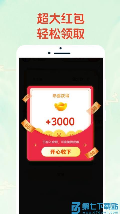 猜猜大赢家免费版v3.2.0 2