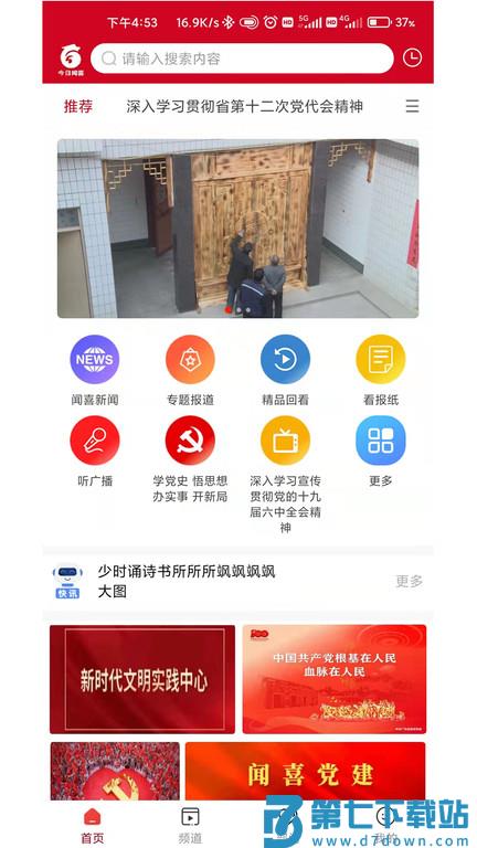 今日闻喜新闻客户端 v1.2.5安卓手机版 3