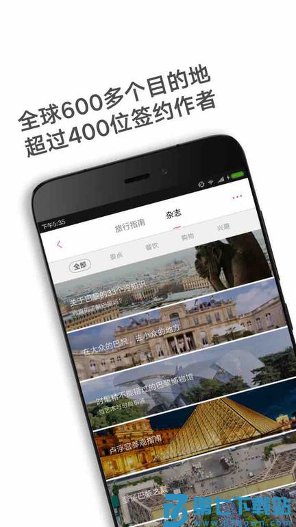 穷游锦囊手机版 v2.6.2 2