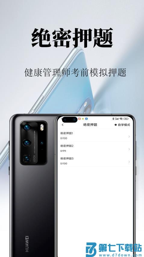 健康管理师鸣题库最新版v2.1.2 2