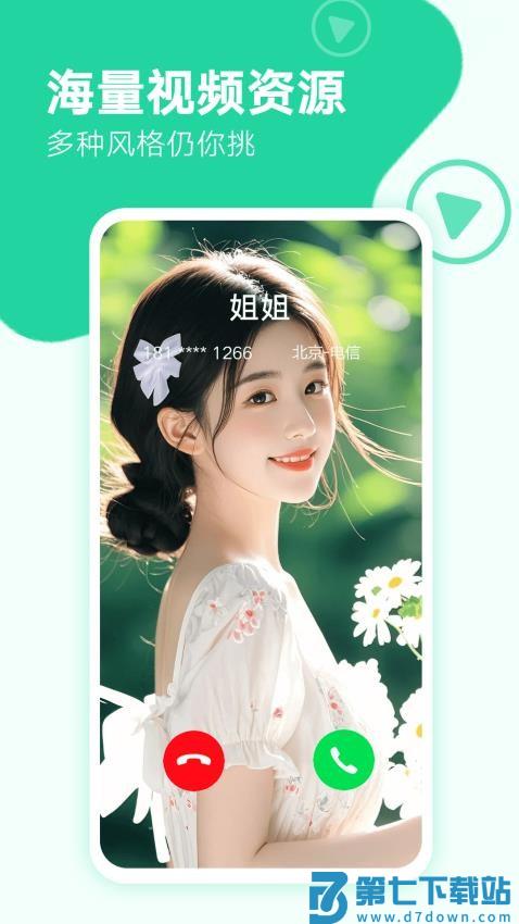 来电秀秀官方版v1.0.00.417 4