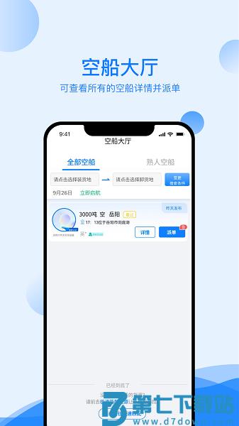 新船帮货主端软件