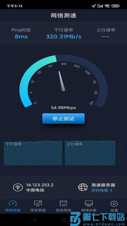 全球网测app v4.4.2安卓版 2