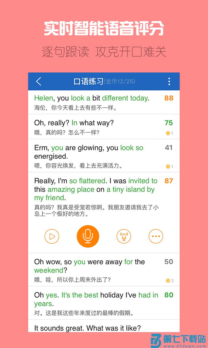 可可英语旧版本 v4.9.65安卓版 1