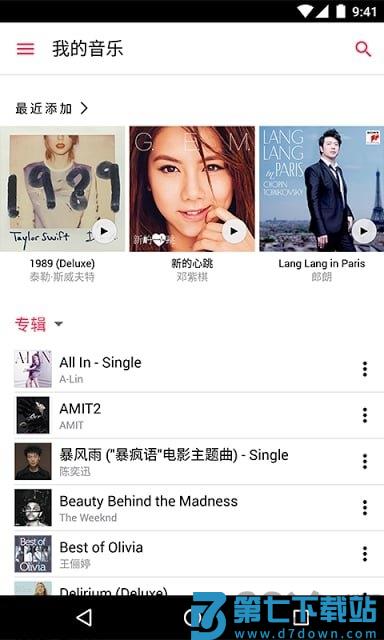 applemusic安卓版 v5.0.0 最新版本 2