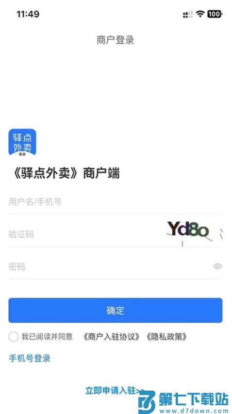 驿点外卖商户端免费版v1.12.1 3