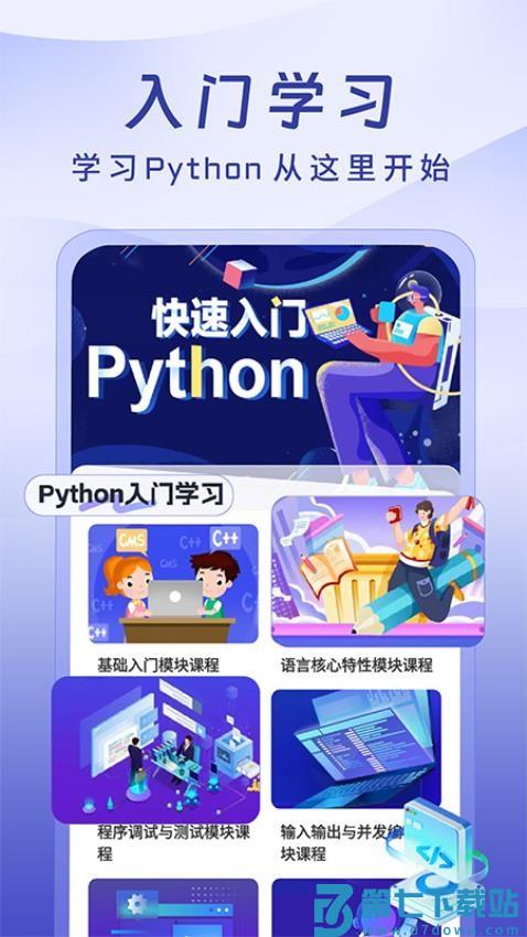 Python入门学习官方版v1.0.4 1
