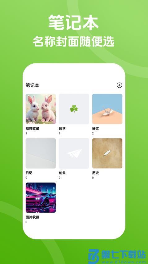Pokar笔记最新版v3.3.6 4