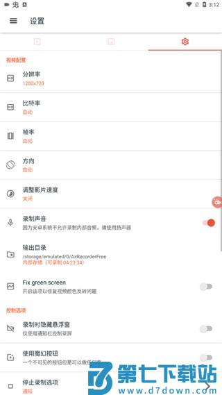 az屏幕录像app v4.7.0 安卓版 0
