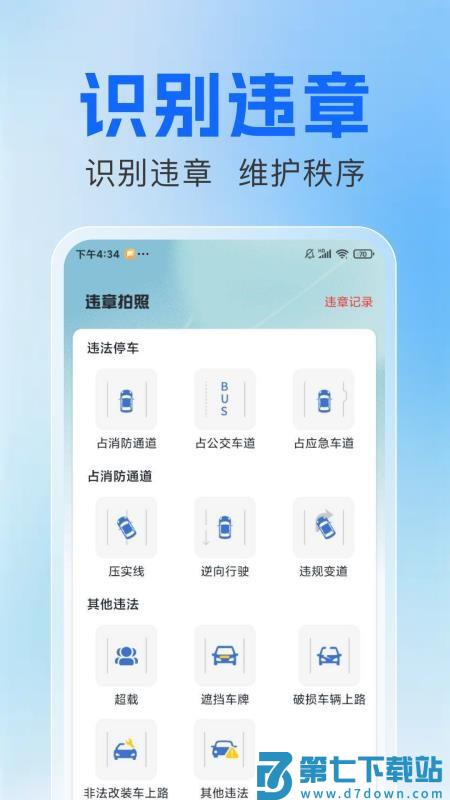 拍交通违规违章客户端v1.0.1 3