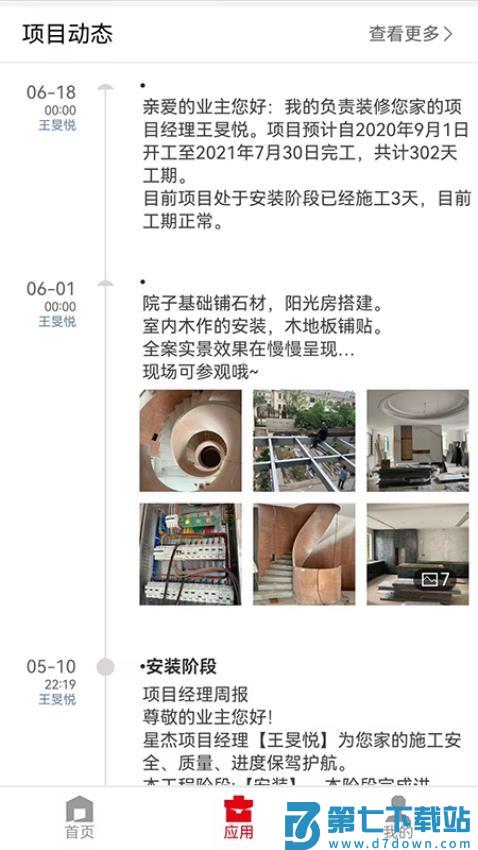 星杰商务官方版v8.8.0 2