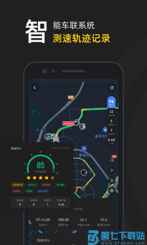 摩托邦测速软件 v5.1.7 安卓版 3