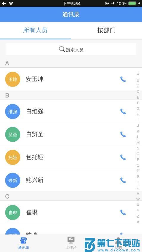 建设集团免费版v2.2.1 4