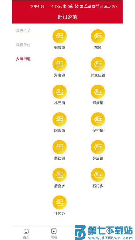 今日闻喜新闻客户端 v1.2.5安卓手机版 1