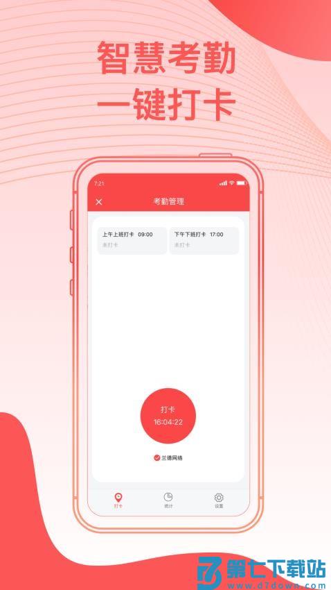 O2OA手机版v9.3.0 5