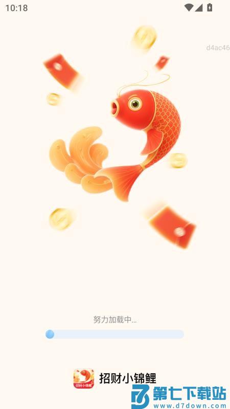 招财小锦鲤客户端下载v2.0.2 3