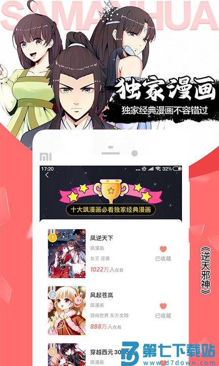 爱飒漫画app最新版(更名飒漫画) v3.6.12 安卓官方版 3