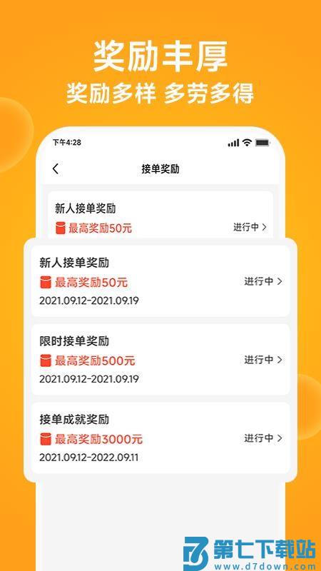 橙子校园配送端官方版v1.0.8 3