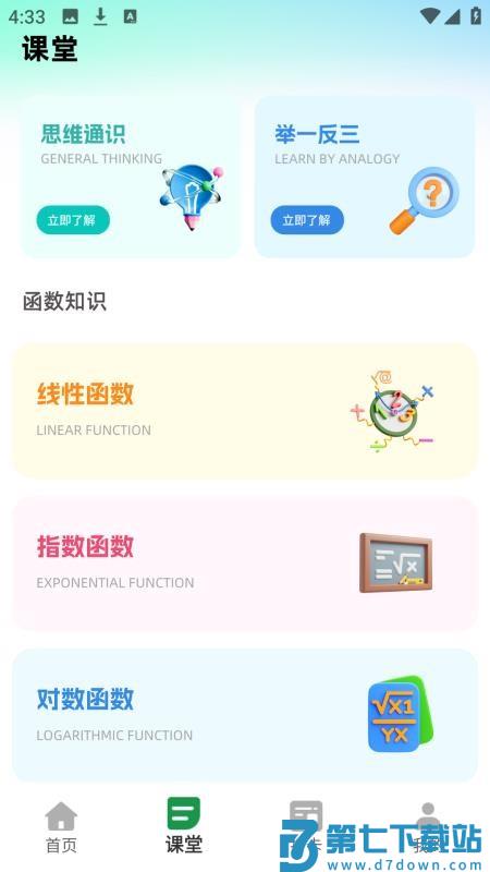 天天学算数免费版v1.0.0 3