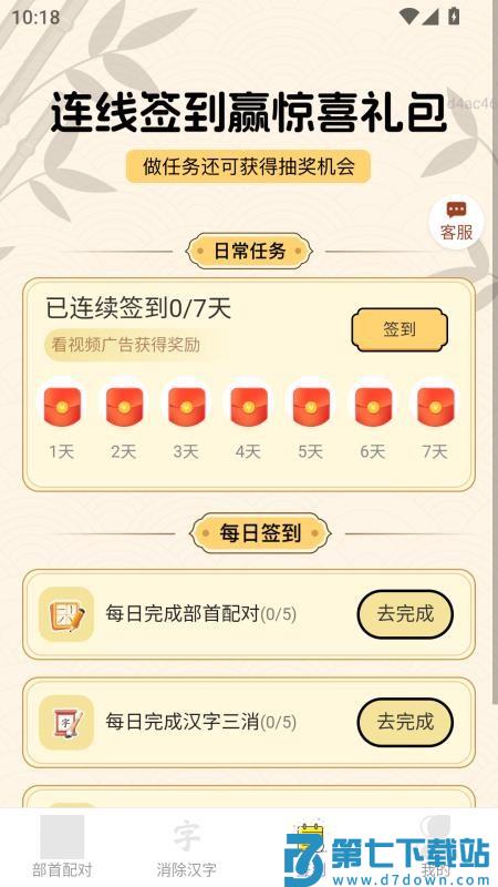 招财小锦鲤客户端下载v2.0.2 4