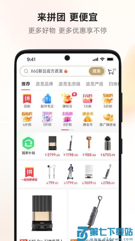 追觅拼团官网版