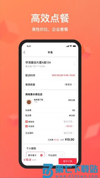 丰享丰食 v2.3.5 手机版 2