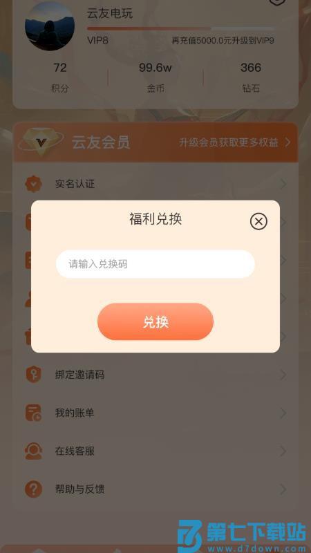云友电玩免费版v3.0.71 2