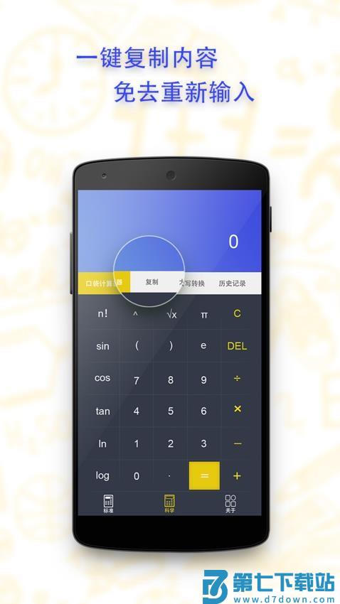 口袋计算器软件v1.6.0 1