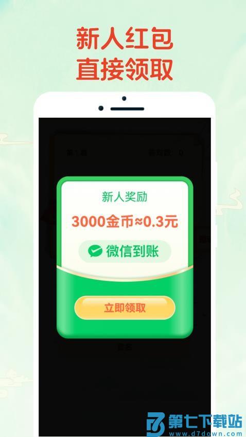 猜猜大赢家免费版v3.2.0 4