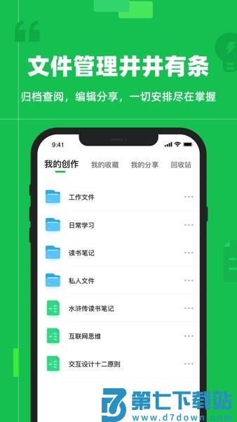 知犀思维导图v2.4.1 1