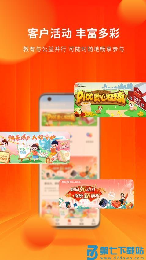 人保寿险管家最新版v5.7.5 1