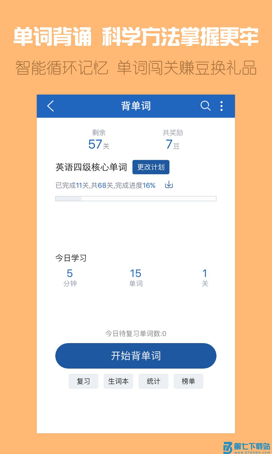 可可英语旧版本 v4.9.65安卓版 2