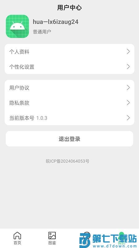 阳台植物助手免费版v1.0.5 1