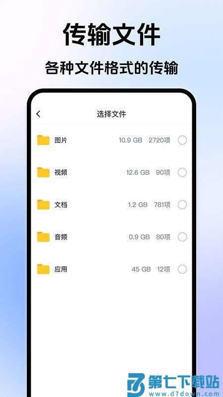 安卓搬家换机宝客户端v1.0.2 3