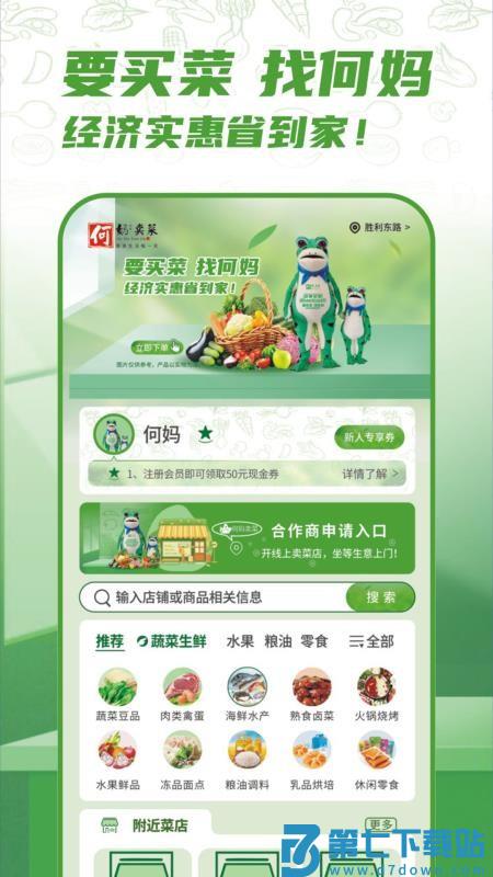 何妈卖菜官网版