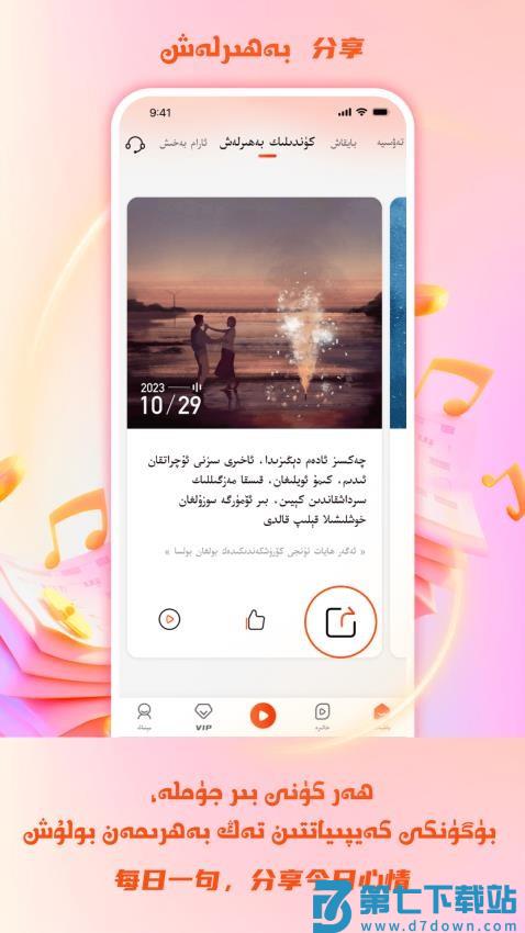 SADA FM官网版v2.1.1 3