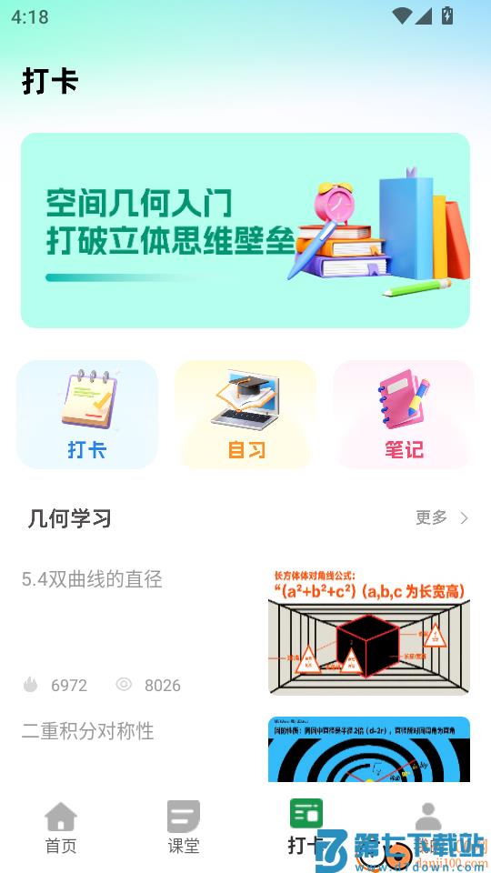 天天学算数免费版