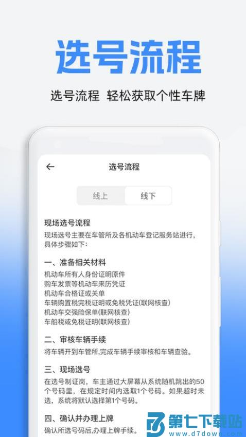 车牌模拟选号 v1.0.3 安卓版 3