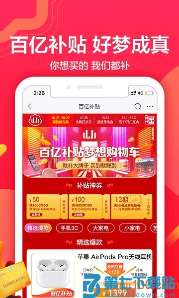 苏宁易购最新版