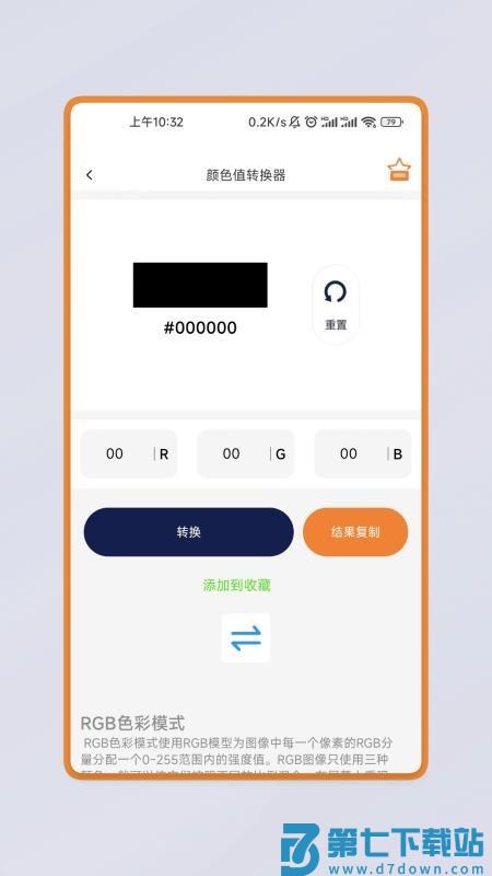 捷运识别大师appv3.0.4 3