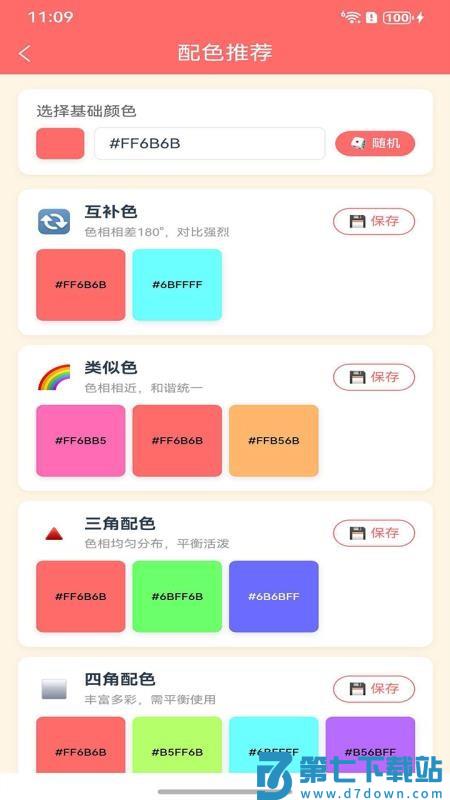 拾色器最新版v1.0.0 3