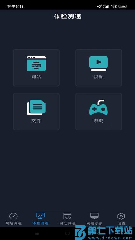 全球网测app v4.4.2安卓版 3