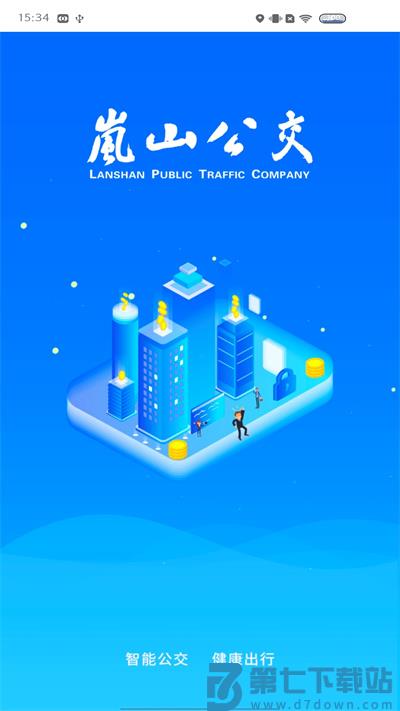 岚山公交app v1.0.2 安卓版 0