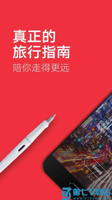 穷游锦囊手机版 v2.6.2 1