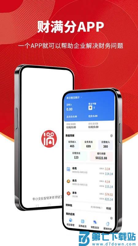财满分官网版