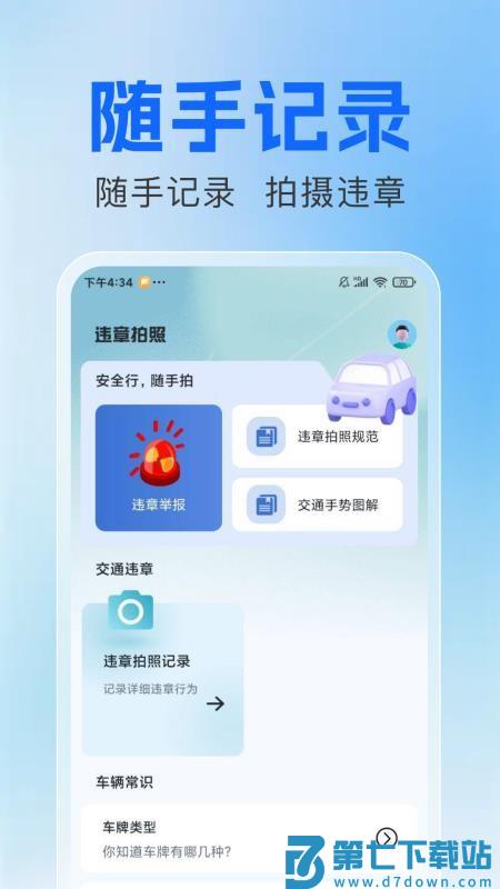 拍交通违规违章客户端v1.0.1 4